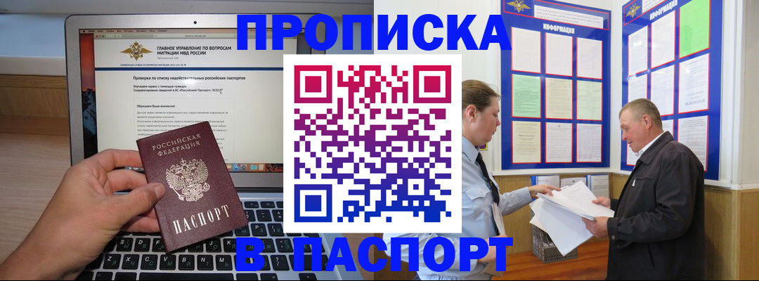 временная прописка в Ярцево