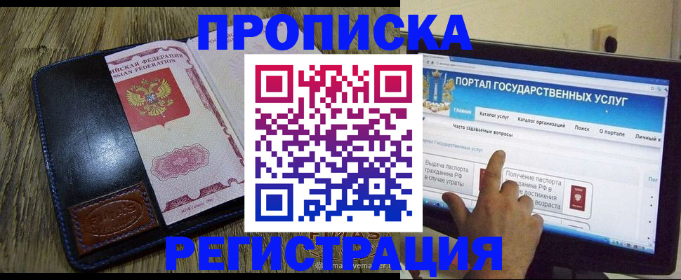 прописка гарантия в Ярцево